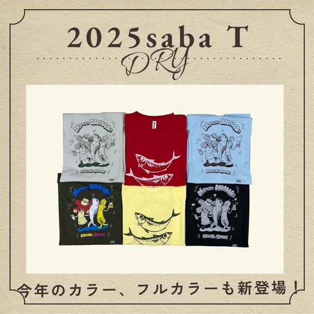 2025さばT　ドライ