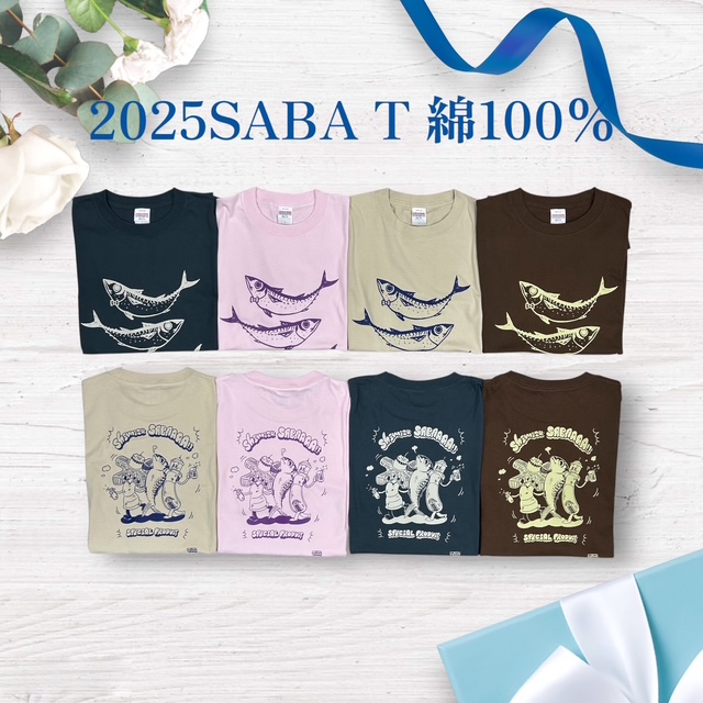 2025さばT綿100％