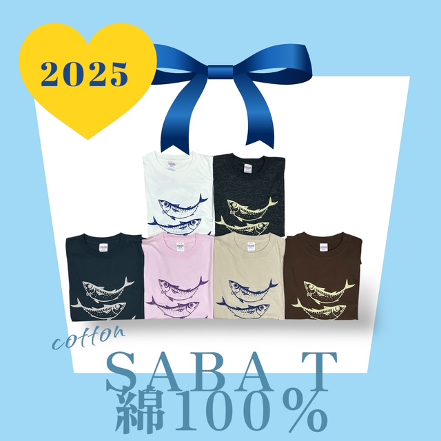 2025さばT綿100％