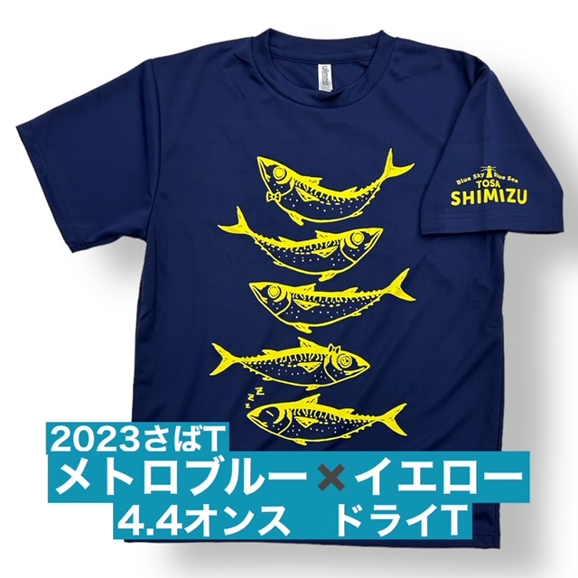 2023さばT　ドライ