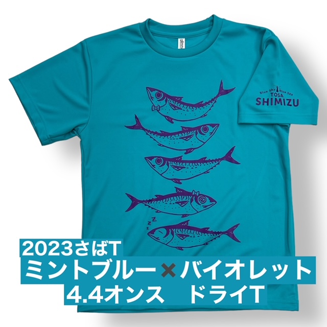 2023さばT　ドライ