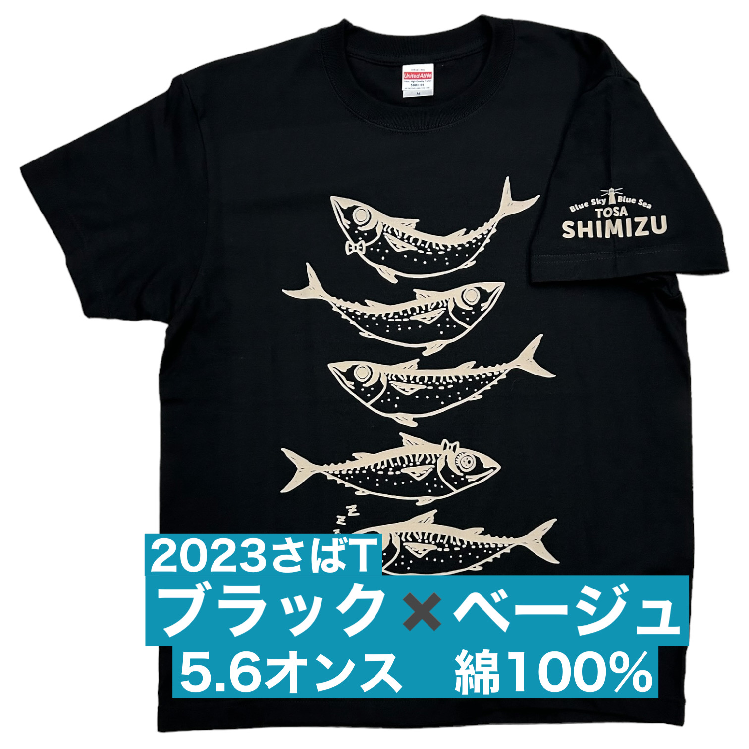 2023さばT　綿