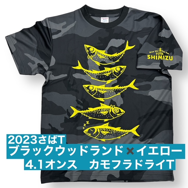 2023さばT　カモフラ柄（半袖ドライＴシャツ）