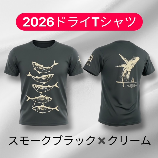 2026さばTドライ