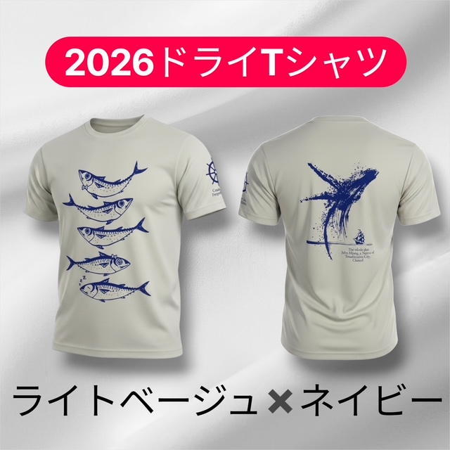 2026さばTドライ