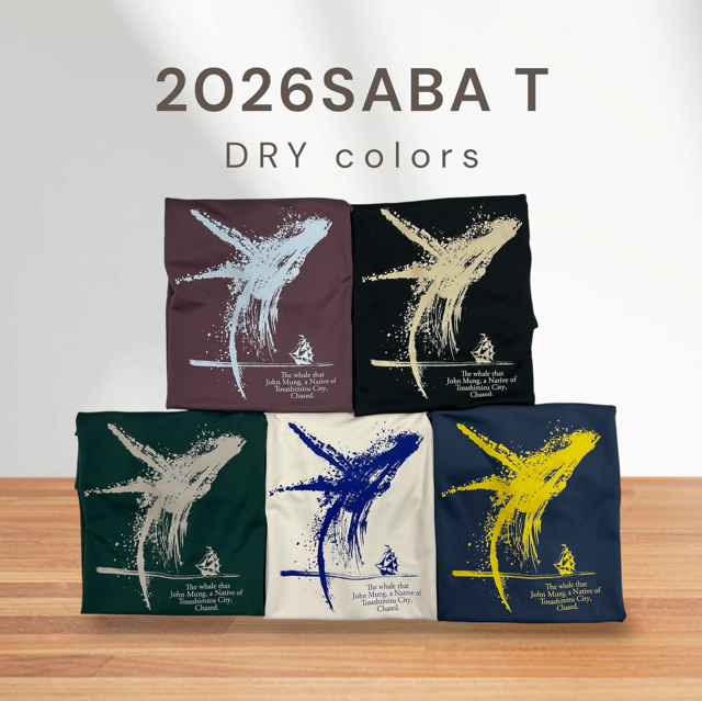 2026さばTドライ