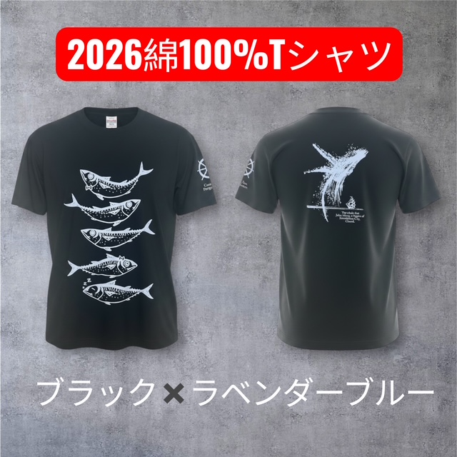 2026さばT　綿100％