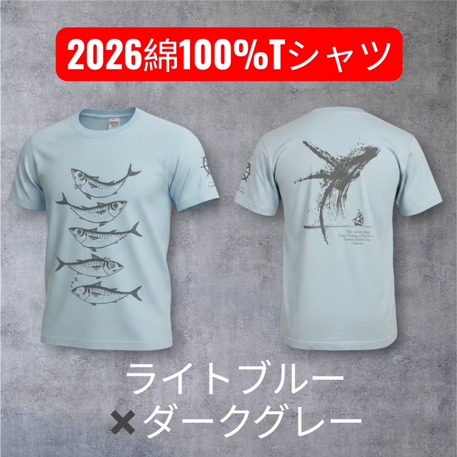 2026さばT　綿100％