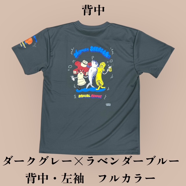 2025さばTドライ　フルカラー