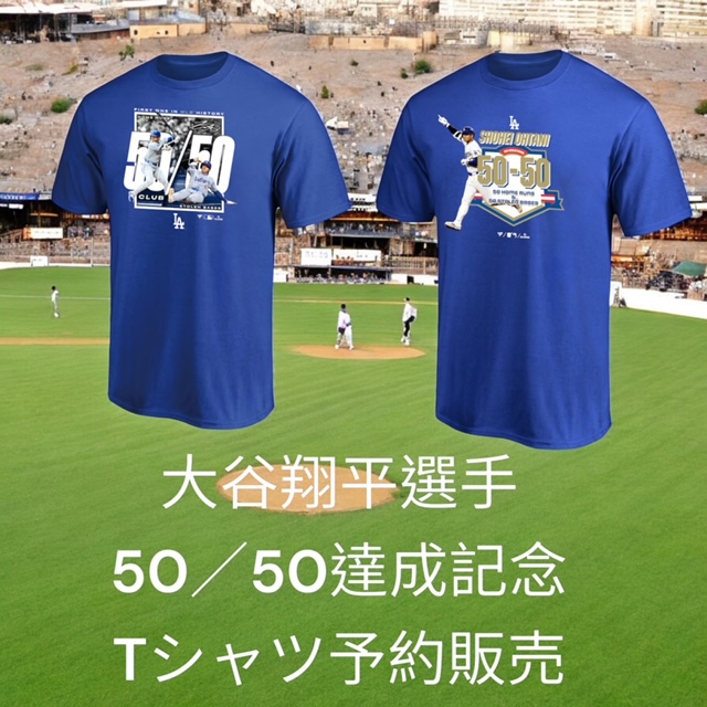 大谷翔平選手50/50達成記念Tシャツ（キッズサイズ）